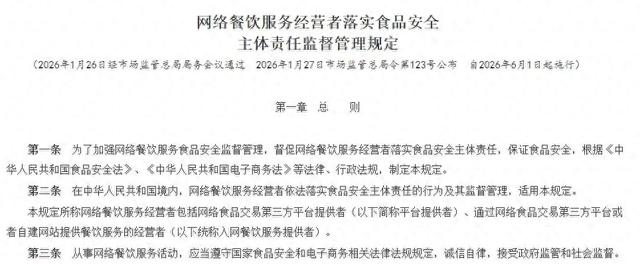 6月1日正式施行！網(wǎng)絡(luò)餐飲食品安全新規(guī)落地，開(kāi)啟全鏈條監(jiān)管新模式
